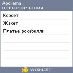 My Wishlist - aporema