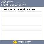 My Wishlist - apossym