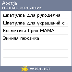 My Wishlist - apotja