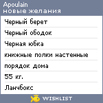 My Wishlist - apoulain