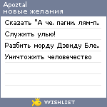 My Wishlist - apoztal