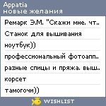 My Wishlist - appatia