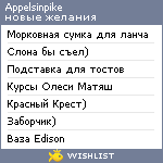 My Wishlist - appelsinpike