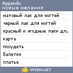 My Wishlist - appendix