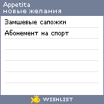 My Wishlist - appetita