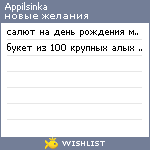 My Wishlist - appilsinka