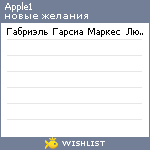 My Wishlist - apple1