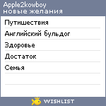 My Wishlist - apple2kowboy