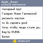 My Wishlist - apple_dream