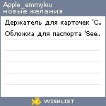 My Wishlist - apple_emmylou