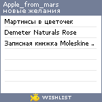 My Wishlist - apple_from_mars