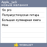 My Wishlist - apple_jack