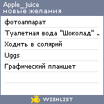 My Wishlist - apple_juice