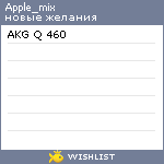 My Wishlist - apple_mix