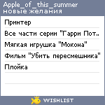 My Wishlist - apple_of_this_summer