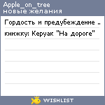 My Wishlist - apple_on_tree