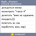 My Wishlist - apple_shampoo