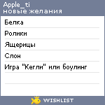 My Wishlist - apple_ti