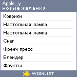 My Wishlist - apple_y