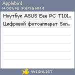 My Wishlist - applebird