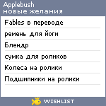 My Wishlist - applebush