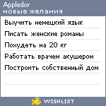 My Wishlist - appledor