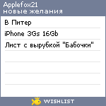 My Wishlist - applefox21