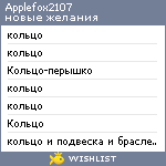 My Wishlist - applefox2107