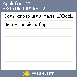 My Wishlist - applefox_21