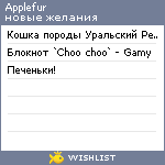 My Wishlist - applefur