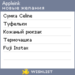 My Wishlist - appleink