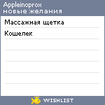 My Wishlist - appleinoprox