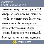 My Wishlist - applelove