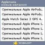 My Wishlist - applemania