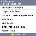 My Wishlist - applepancake