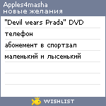 My Wishlist - apples4masha