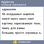 My Wishlist - appletree