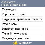 My Wishlist - appoligeya