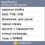 My Wishlist - appolinariya