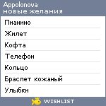 My Wishlist - appolonova