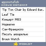 My Wishlist - appsnotafish