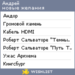 My Wishlist - apraksingraf