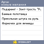 My Wishlist - aprax