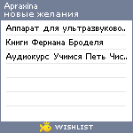 My Wishlist - apraxina