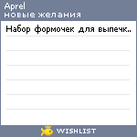 My Wishlist - aprel