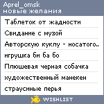 My Wishlist - aprel_omsk