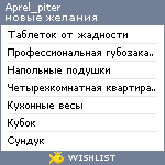 My Wishlist - aprel_piter