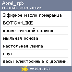 My Wishlist - aprel_spb