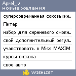 My Wishlist - aprel_v