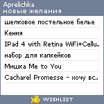 My Wishlist - aprelichka